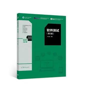 软件测试(第3版国家职业教育软件技术专业教学资源库配套教材高等职业教育计郭雷软件测试高等职业教育教材高职书计算机与网络书籍