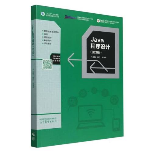 j**a程序设计国家职业教育软件技术专业教学资源库配套教材